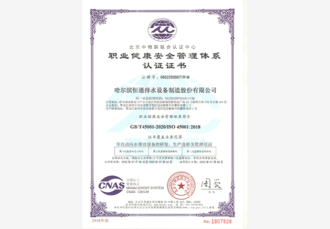 职业健康安全管理体系证书