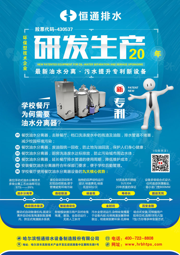 1.学校餐厅为何需要油水分离器？_看图王_看图王.jpg